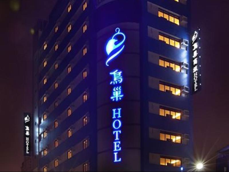高雄 鸟巢顶级商旅酒店 外观 照片